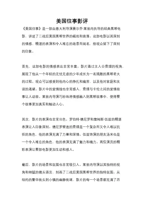 美国往事影评