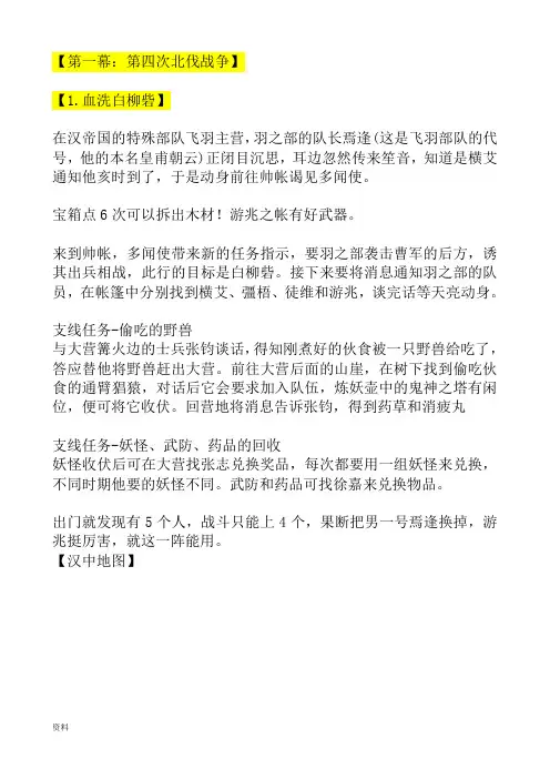 轩辕剑外传汉之云流程攻略(含地图全支线锻造分析)