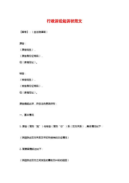 行政诉讼起诉状范文