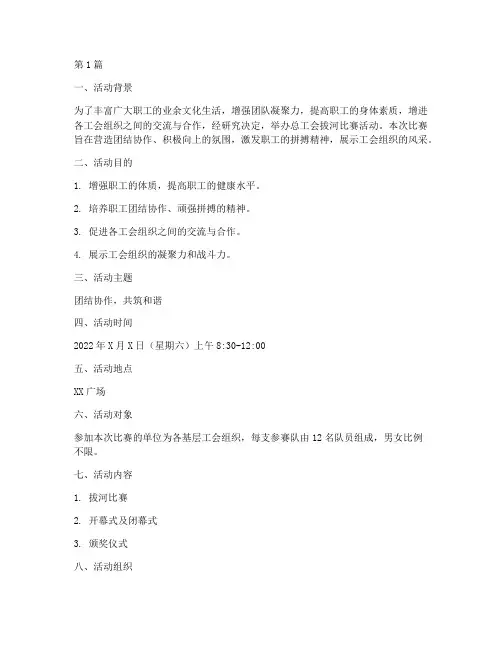 总工会拔河比赛活动方案(3篇)