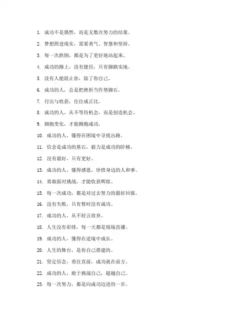 成功的人走心文案短句