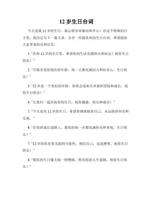 12岁生日台词