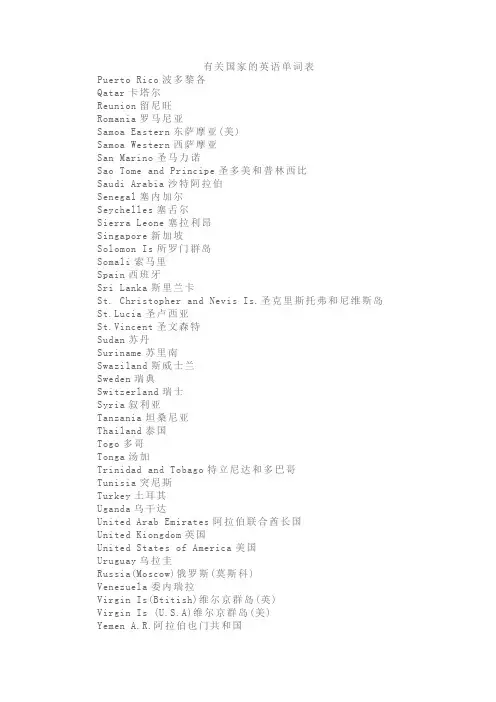 有关国家的英语单词+单词表