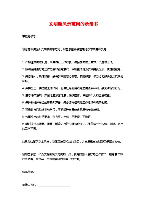 文明新风示范岗的承诺书