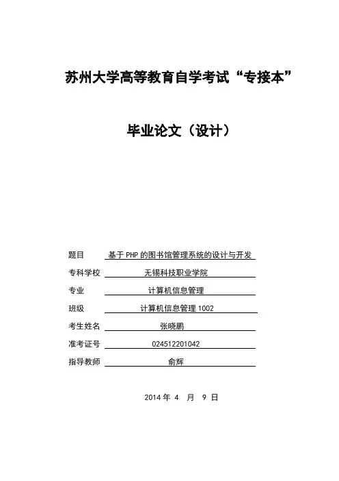 苏州大学高等教育自学毕业论文(设计)