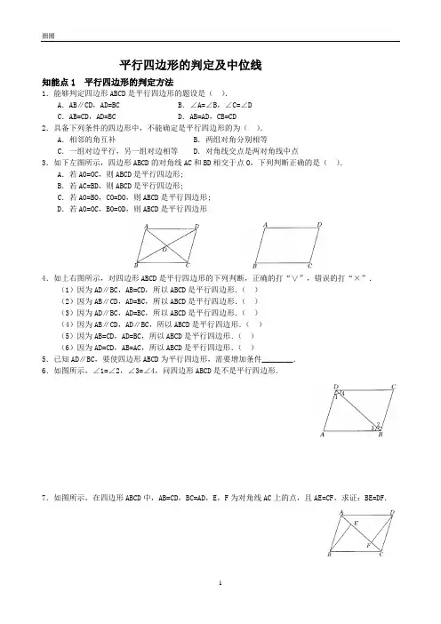 (完整版)平行四边形的判定练习题(含答案)
