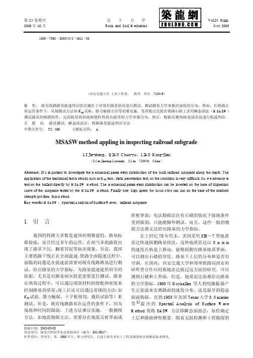 多道瞬态面波法在铁路路基测试中的应用