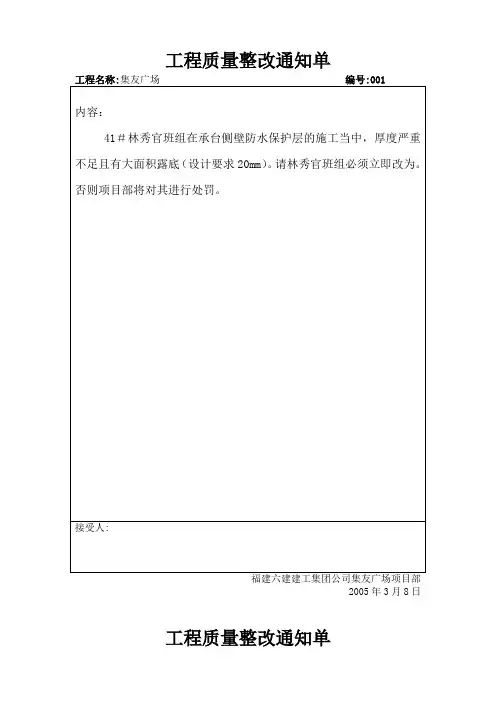 工程质量整改通知单