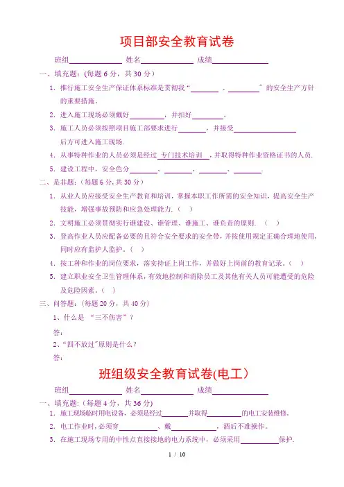 安全教育试题及标准答案