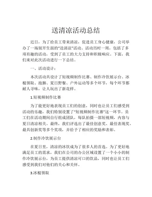 送清凉活动总结