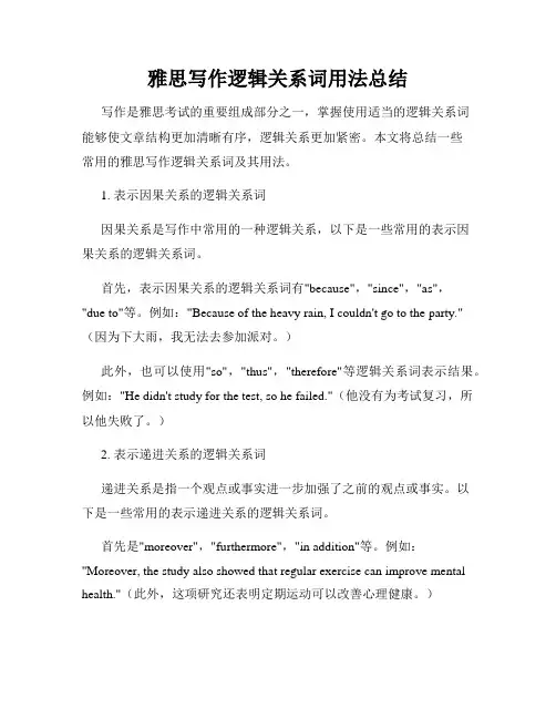 雅思写作逻辑关系词用法总结