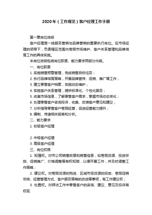 2020年（工作规范）客户经理工作手册