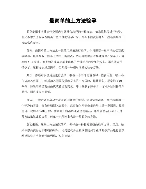 最简单的土方法验孕