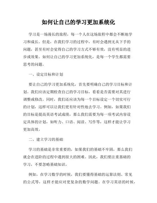 如何让自己的学习更加系统化