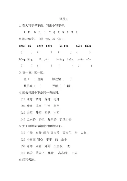 新教材苏教版二年级语文上册练习1课时练习题及答案