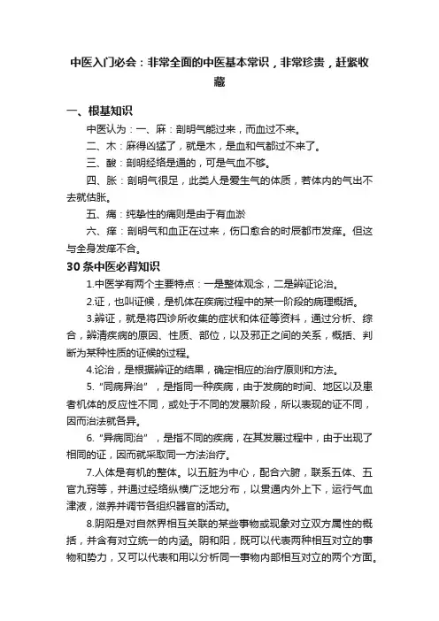 中医入门必会：非常全面的中医基本常识，非常珍贵，赶紧收藏