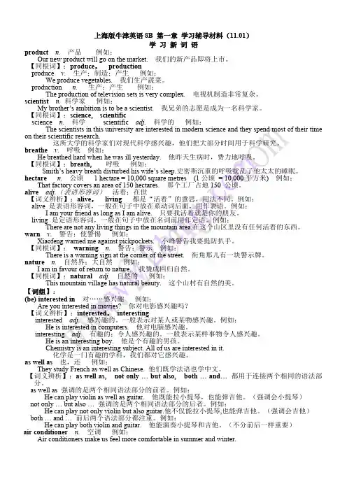 上海版牛津英语8B资料