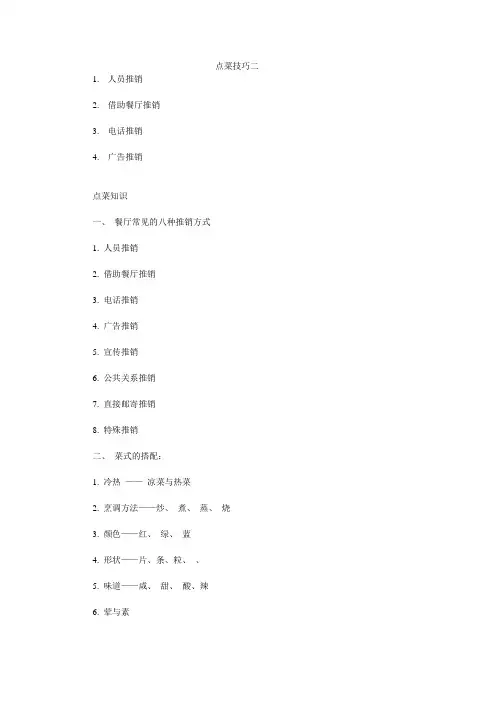 餐厅常见的八种推销方式