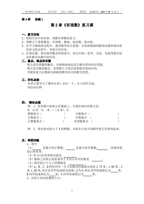第2章 有理数复习课