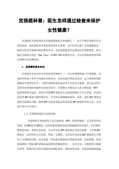 宫颈癌科普：医生怎样通过检查来保护女性健康？