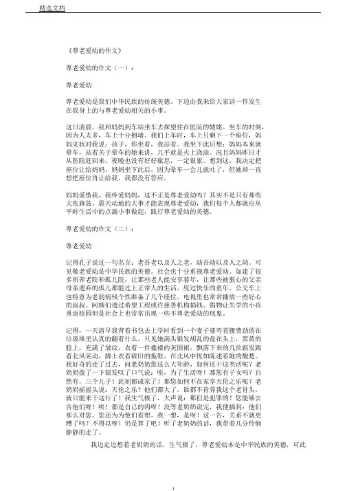 尊老爱幼作文12篇