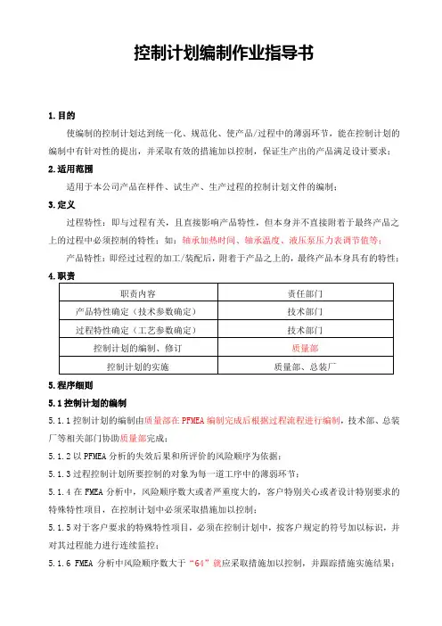 CP控制计划编制作业指导书