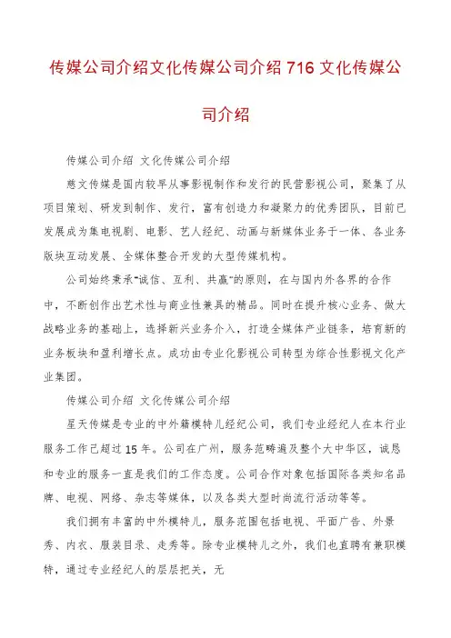 传媒公司介绍文化传媒公司介绍716文化传媒公司介绍