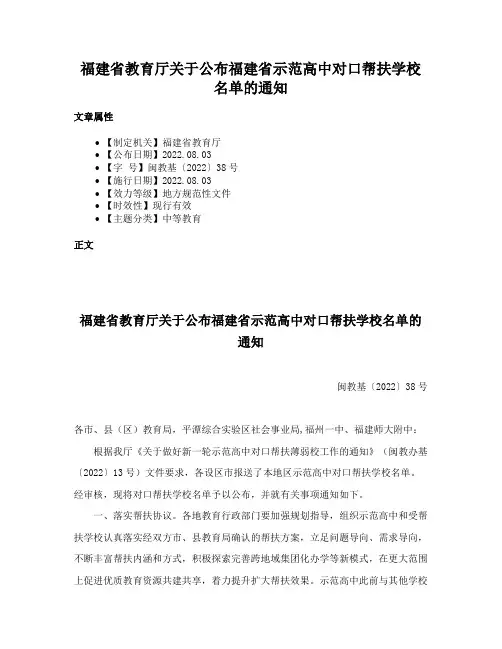 福建省教育厅关于公布福建省示范高中对口帮扶学校名单的通知