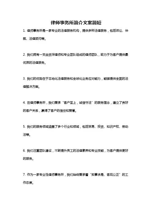律师事务所简介文案简短