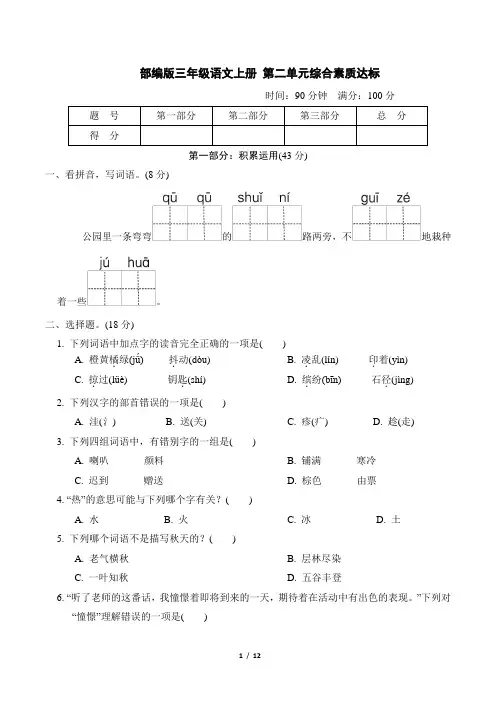 部编版三年级语文上册二单元综合素质达标附答案
