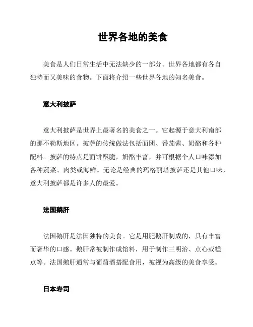 世界各地的美食