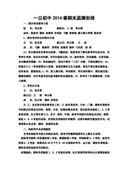 监考、阅卷安排(发教师)_