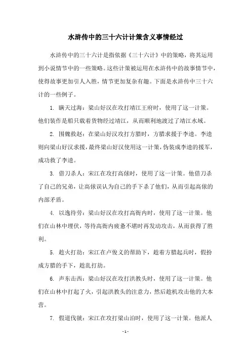 水浒传中的三十六计计策含义事情经过