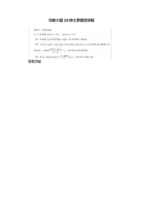导数大题20种主要题型讲解