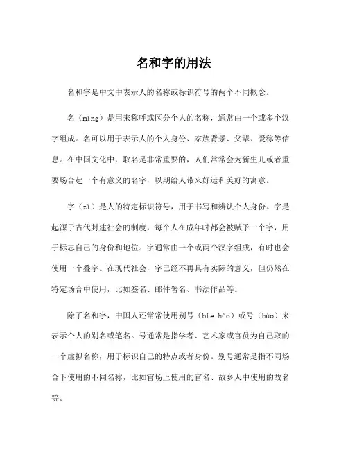 名和字的用法