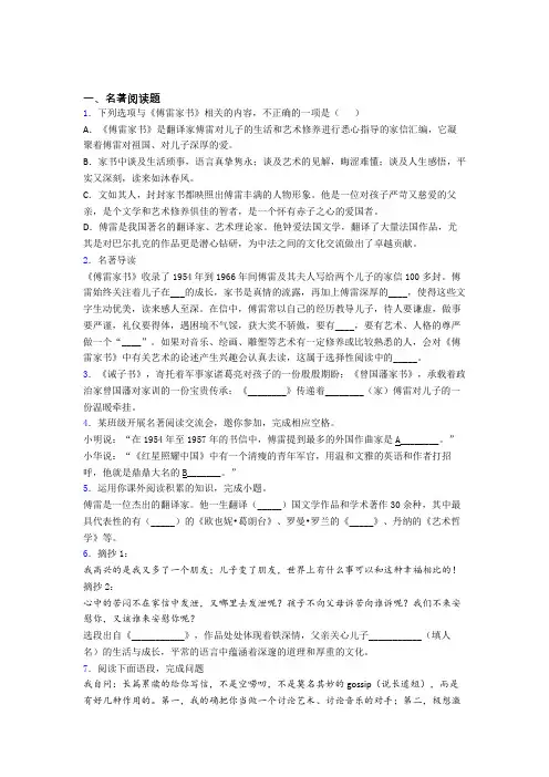语文七年级傅雷家书必读名著习题(含答案)试题及答案解析