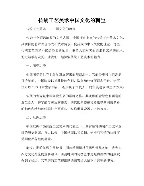 传统工艺美术中国文化的瑰宝