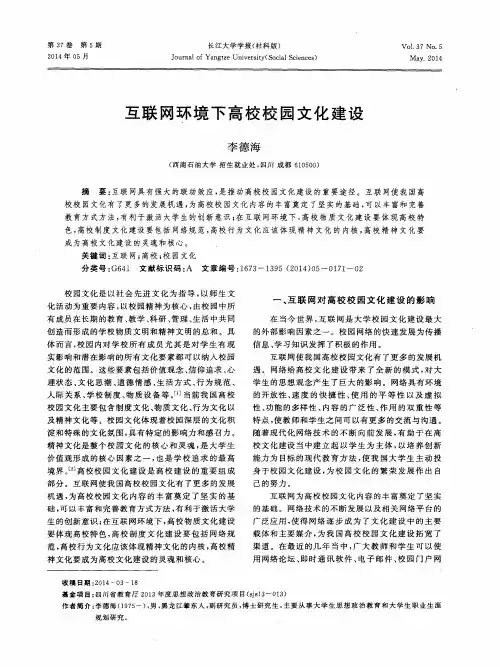 互联网环境下高校校园文化建设