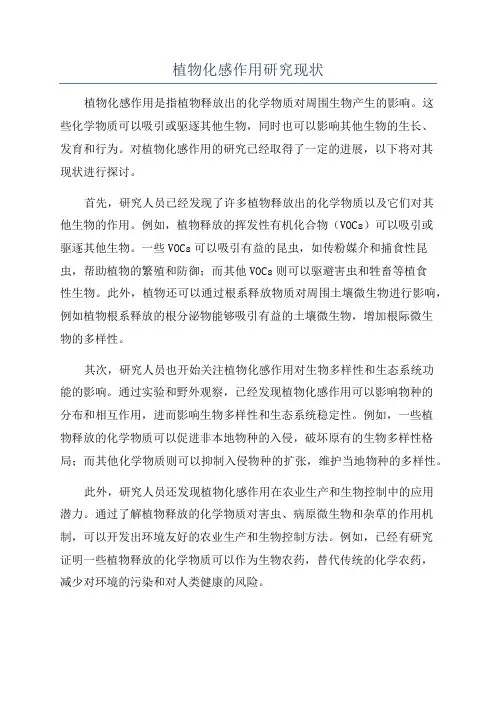 植物化感作用研究现状