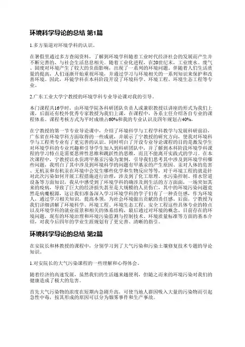 环境科学导论的总结(必备4篇)