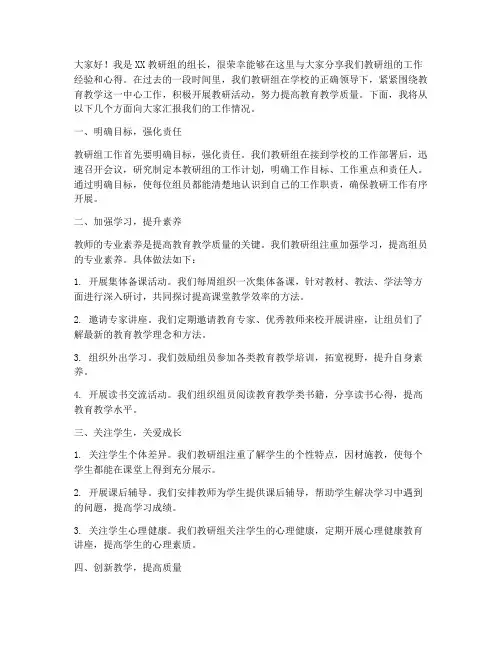 教研组工作分享交流发言稿