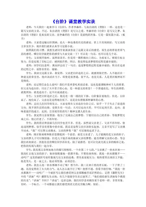 《台阶》课堂教学实录完美版