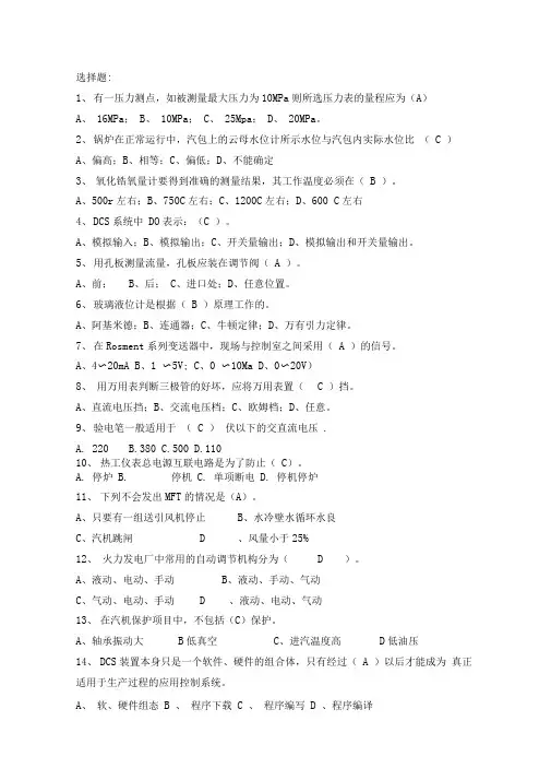 电厂热工试题1..
