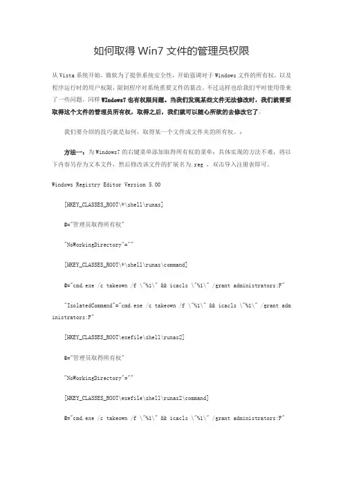 win7右键添加获取管理员权限