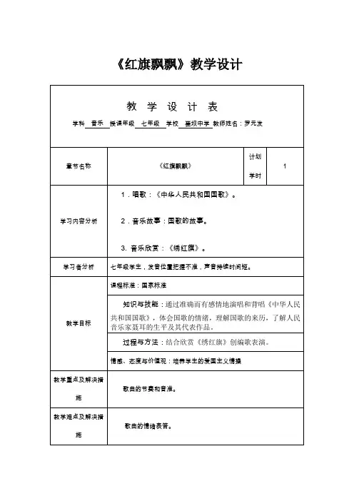 《红旗飘飘》教学设计