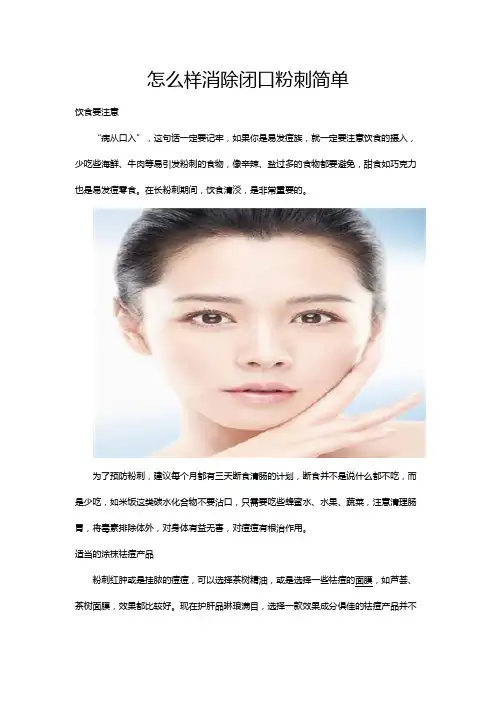 怎么样消除闭口粉刺简单