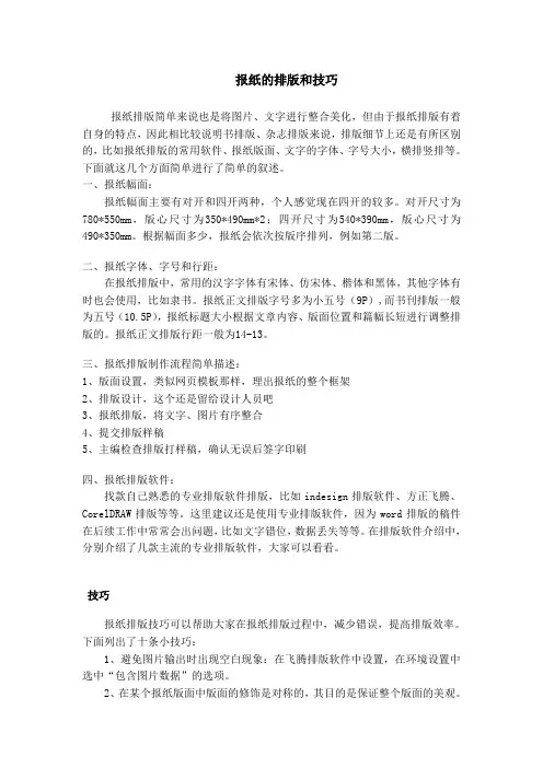报纸的排版和技巧