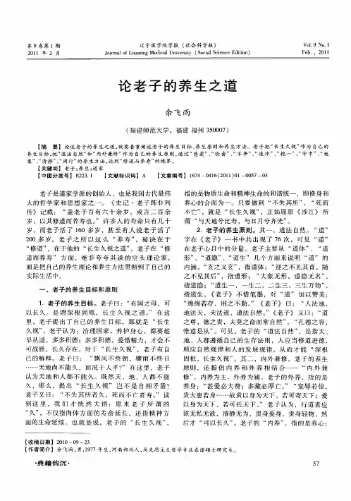 论老子的养生之道