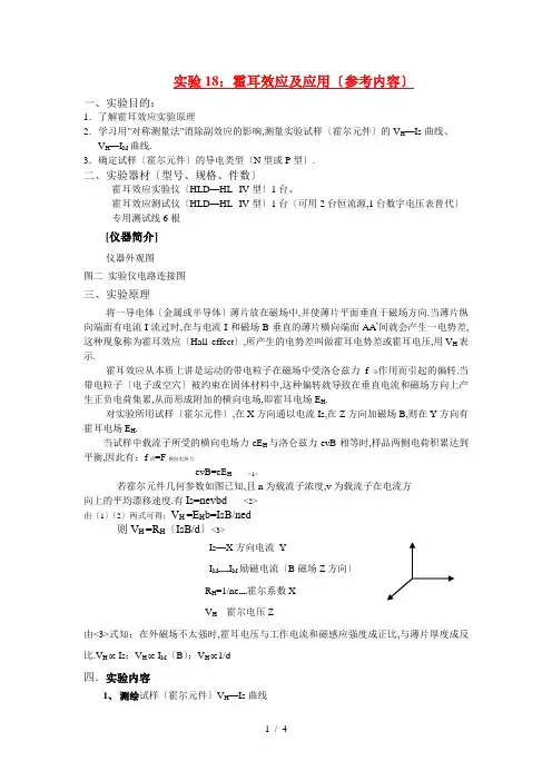实验18霍尔效应数据处理