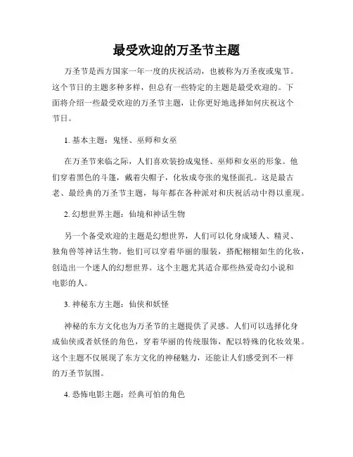 最受欢迎的万圣节主题